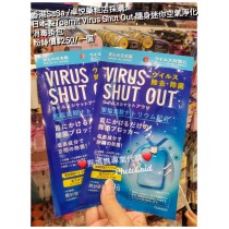香港SaSa/卓悅藥粧店採購 日本製Toamit Virus Shut Out隨身迷你空氣淨化消毒掛包